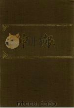 申报  影印本  350     PDF电子版封面     