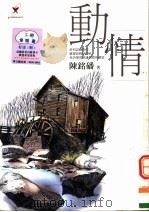 动情（ PDF版）