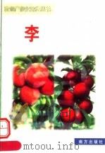 农业产业化致富丛书  李（1998 PDF版）