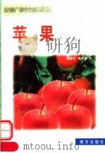苹果（1999 PDF版）