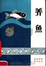 养鱼（1984 PDF版）
