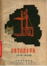 仓库里的技术革新（1959 PDF版）