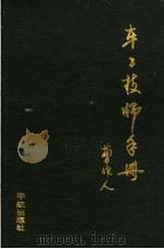 车工技师手册（1991 PDF版）