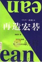 再造宏棋  第2版（1998 PDF版）