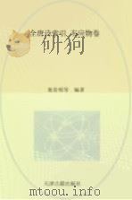 全唐诗索引 韦应物卷 1997 PDF电子版封面 780504578X 栾贵明等编著