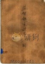 益智趣味故事500则（1992 PDF版）