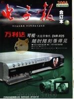 《电子后》  2004年合订本  上（ PDF版）