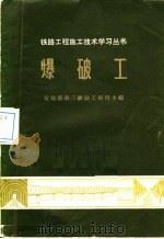 爆破工（1973 PDF版）