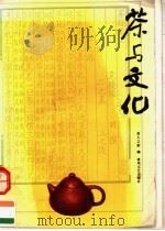 茶与文化（1990 PDF版）