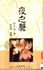 夜之声（1989 PDF版）