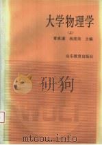 大学物理学（1989 PDF版）