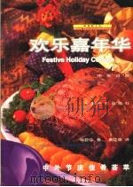 欢乐嘉年华  中英对照   1997  PDF电子版封面  7806136827  喻碧珍著；秦达蓓译 
