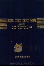 车工实践 第2版 1988 PDF电子版封面 7532306348 陈永镇等编著