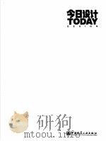 今日设计 总第1期 1999 PDF电子版封面 7112037107 中国建筑工业出版社编
