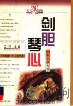 剑胆琴心  中外书信大观（1998 PDF版）