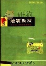 地震勘探（1976 PDF版）