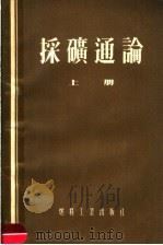 观察试验资料的数学加工法   1960  PDF电子版封面  15044·1410  沙庆林编 