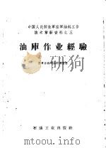 油库作业经验（1958 PDF版）