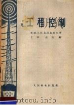 工程控制（1959 PDF版）