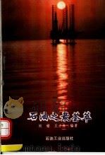 石油之最荟萃（1994 PDF版）