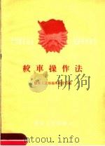 绞车操作法（1960 PDF版）