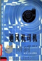 通风机司机（1990 PDF版）