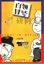 白领冒号（1999 PDF版）