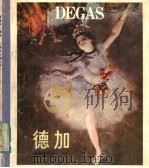德加 1981 PDF电子版封面 8073·50185 马凤林编著
