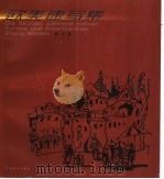 欧美速写集 1998 PDF电子版封面 7534407699 张文斌著