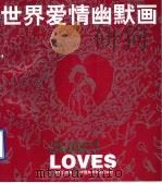 世界爱情幽默画（1998 PDF版）