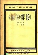 附着焊接 PDF电子版封面 布尔斯丁著