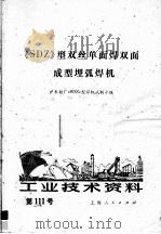 工业技术资料  射流技术专辑  第1号   1972  PDF电子版封面    广东省科学技术情报研究所编 