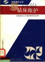 钻床维护（1991 PDF版）