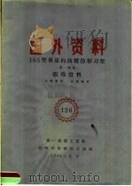 国外资料  165型车床的液压仿形刀架  第1部分  指导资料（1960 PDF版）