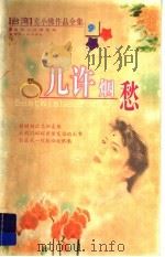 几许烟愁   1999  PDF电子版封面  7225016571  玄小佛著 