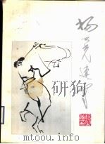 杨之光速写（1995 PDF版）