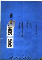 寒潮年鉴 1987.9-1988.5 1996 PDF电子版封面 750292177X 国家气象中心气候应用室编
