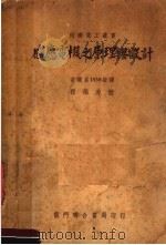 感应电机之原理与设计（1951 PDF版）