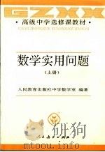 数学实用问题  上（1993 PDF版）