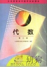 代数  第2册（1995 PDF版）