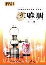 实验册  第1册（1999 PDF版）