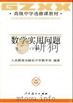 数学实用问题  下（1993 PDF版）