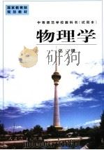 物理学  第2册（1999 PDF版）
