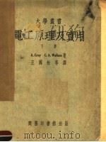 电工原理及实用 下 1952 PDF电子版封面 A.GRAY G.A.WALLACE著