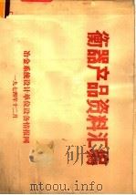 衡器产品资料汇编（1974 PDF版）