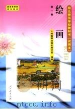 美术  第1册  绘画（1998 PDF版）