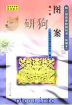 美术·图案  第1册（1998 PDF版）