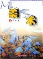 美术  九年级  上   1994  PDF电子版封面  7530503774  天津市教育教学研究室编 