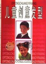儿童创意发型  图集（1997 PDF版）