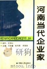 河南当代企业家  6（1991 PDF版）